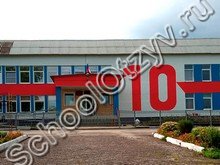 Школа №10 Людиново