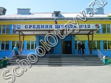 Школа №12 Красноярск