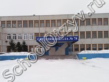 Школа №78 Красноярск