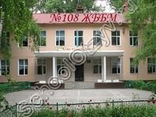 Школа 108 Алматы