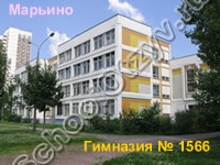 Школа №1566 Москва