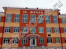 Школа №10 Первоуральск