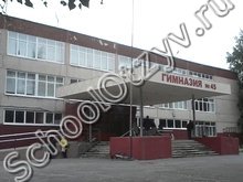 Гимназия №45 Екатеринбург