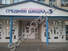 Школа 5 Новоалександровск